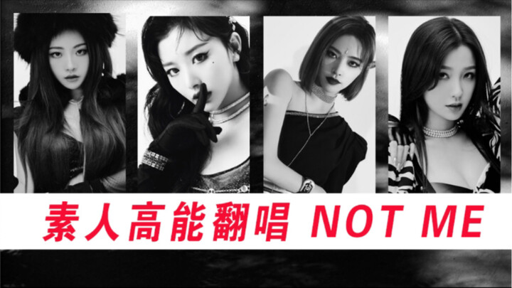 如果THE9主打是这首！编曲概念都高级！让你听了想抖腿的NOT ME翻唱！