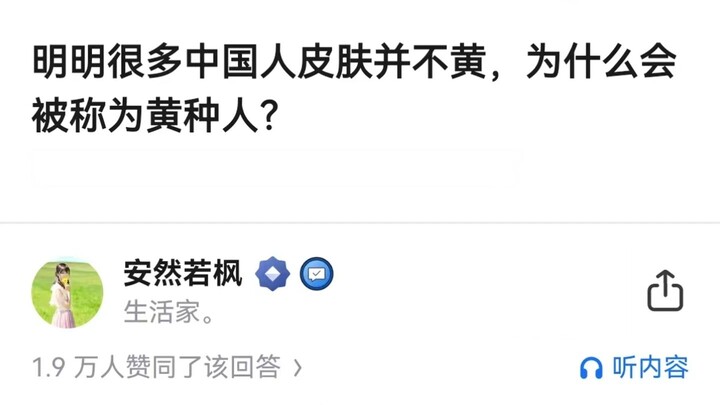 明明很多中国人皮肤并不黄，为什么会视为黄种人？