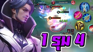 ROV : Florentino ฟลอเรนสายผสม โดนรุม4ต่อ1ก็เอาไม่ลง ต้องลอง!!