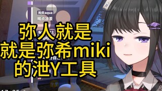 【弥希miki】泄Y工具说是