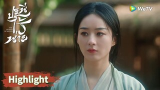 ขำสุด สิงอวิ๋นอย่าทำนางโกรธเลยดีกว่านะ | Highlight EP3 | ปฐพีไร้พ่าย | WeTV