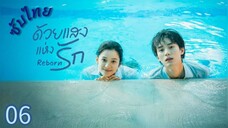ตอนที่ 6