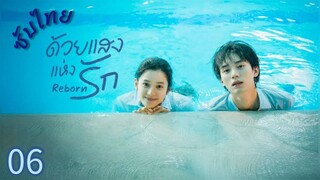 ตอนที่ 6