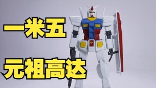 【开箱】1/12元祖高达雕像，一米五的镇宅之王！