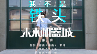 [Zhao Yilin x I'm Not Iron Head] Challenge the Magic Puppy Dance~ Let's take over together!
