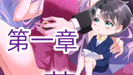 《我的萌宝是僚机》来自漫客栈