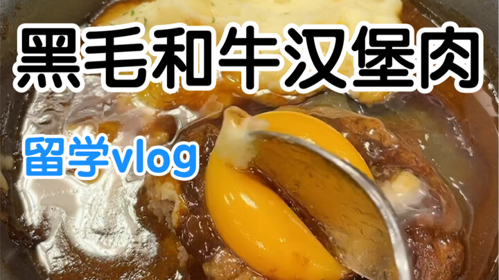 แฮมเบอร์เกอร์เนื้อวากิวดำเมนูใหม่จากมัตสึยะ ใส่ไข่ดิบหนึ่งฟองลงไป เนื้อสัมผุสลิมมาก～