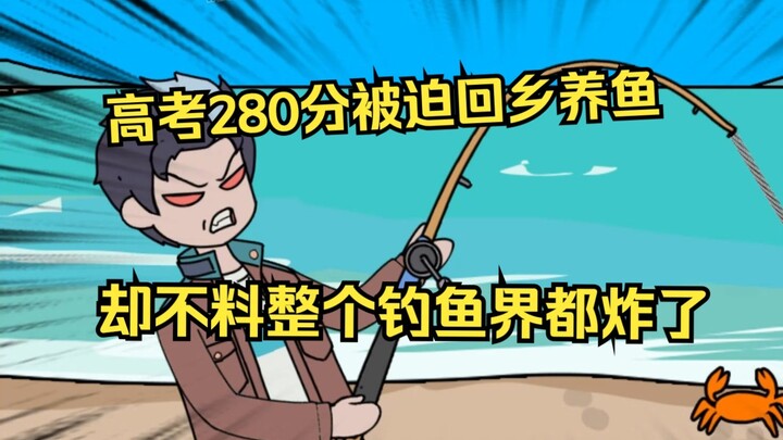 《初阳巨鱼》第四集