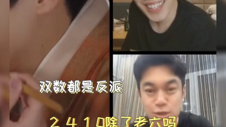 สามนายใหญ่กับห้านายใหญ่ พวกคุณสองคนช่างรู้ใจคนดูแคปชั่นจริงๆ ตัวเลขคู่ทั้งหมดล้วนเป็นฝ่ายร้าย ฮ่าๆๆๆ