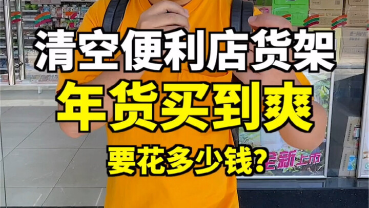 เคลียร์ชั้นวางของในร้านสะดวกซื้อ มอบของขวัญปีใหม่ให้กับช่างภาพ!