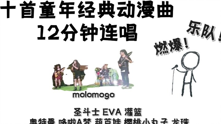 在街头 乐队唱响童年经典动漫曲串烧