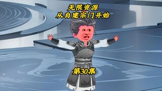 无限资源从自建宗门开始30：道天仙宫名存实亡，其余宗门蠢蠢欲动