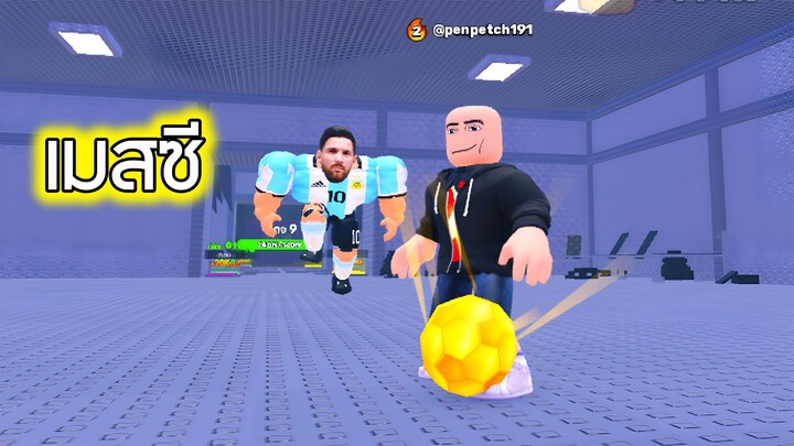 Roblox : พลังฟุตบอลทะลวงกำแพง 2 - Strength Soccer Escape