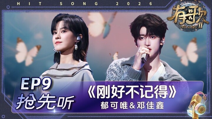 【VIETSUB CUT】"HIT SONG" MÙA 2 TẬP 9 - ĐẶNG GIAI HÂM