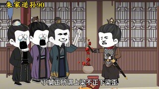 朱家逆孙90