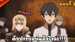 🔴 ชีวิตตัวประกอบอย่างตูช่างอยู่ยากเมื่ออยู่ในโลกเกมจีบหนุ่ม สปอยอนิเมะ ตอนที่ 2