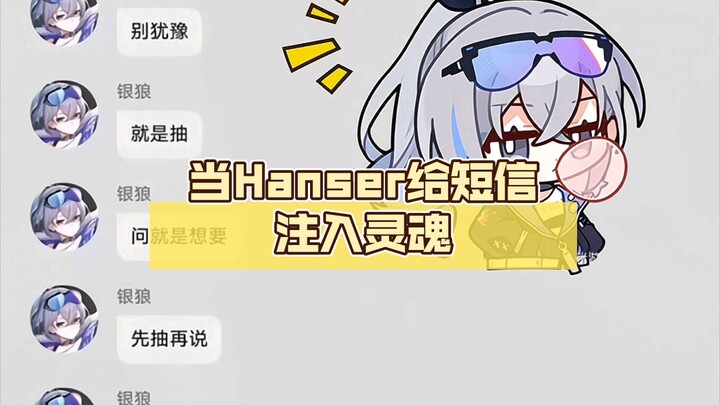 عندما يبث هانسر الروح في الرسائل النصية