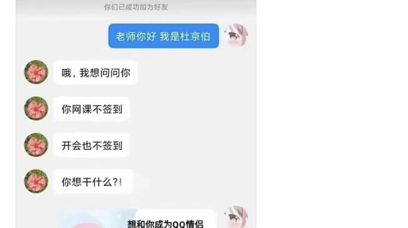 “ชวนคุณครูมาเป็นคู่รักใน QQ”