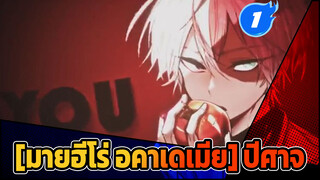 [มายฮีโร่ อคาเดเมีย] Diablo-ปีศาจ-1