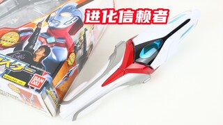 来自04年的羁绊！奈克瑟斯奥特曼 进化信赖者 Evoltruster 变身器【味增的把玩时刻】