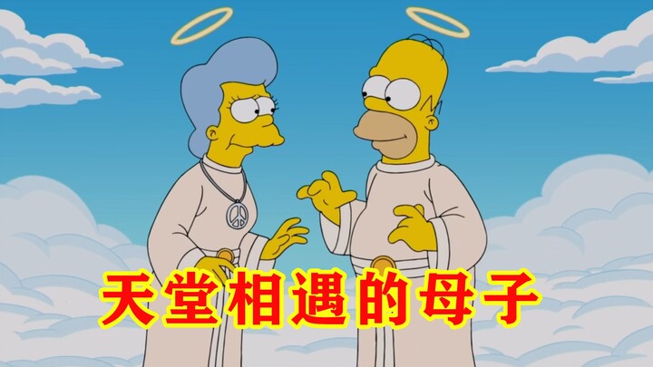 [Edamame] Souls return to heaven, mother and son separated by heaven are finally reunited! "The Simp