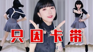 🐔知 因 不 落 地 get down 卡 带 舞🐔