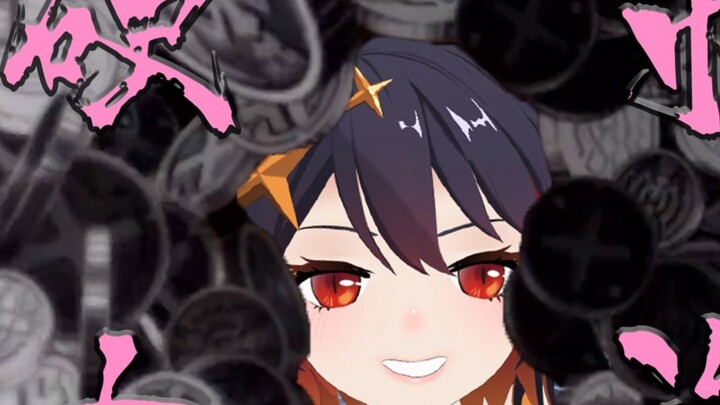 [Coin Thief] คุจิกิสุอยากได้สามอันรวด!