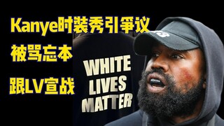 Buổi trình diễn thời trang Yeezy 2022 của Kanye bị chỉ trích, phạm vi ảnh hưởng rất lớn