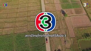 มือปราบข้าวสารเสก Ep 9