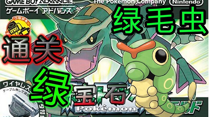 Menyelesaikan Pokémon Emerald hanya dengan satu ulat hijau?