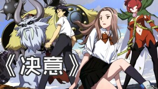 数码宝贝：阿助和美美都可以使用究极进化！缅因猫兽黑化（十二）
