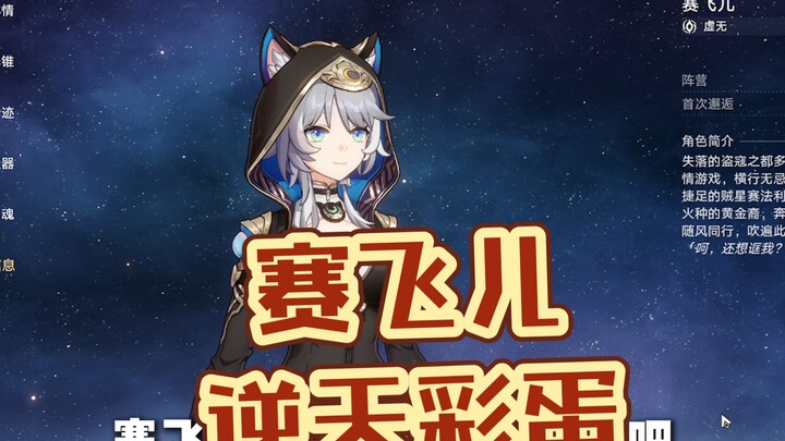 صوت ساي فاي إر جحيمي بس!