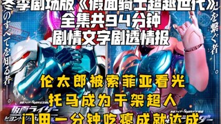 【假面骑士超越世代】 剧情透露：假面骑士世纪由父子两人变身，【阿基蕾拉被人掐脖子了】