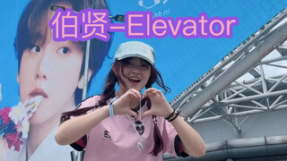 【伯贤首尔演唱会】一条看着就能感受到幸福的转场视频｜搭乘上了通往幸福的电梯～～
