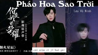 烟火星辰/Pháo Hoa Sao Trời- Lưu Vũ Ninh