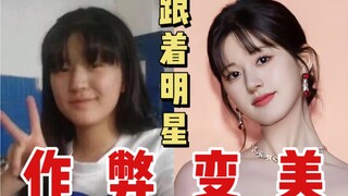 Low-cost and easy to follow❗️ Cheat your way to beauty like a female celebrity✨