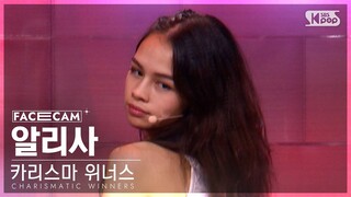 [4회/페이스캠] 카리스마 위너스 | #알리사 #ALYSSA ♬뚜두뚜두-BLACKPINK(블랙핑크) #리벤지배틀