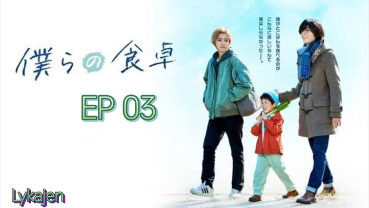 🇯🇵[BL]OUR TABLE DINING EP 03(engsub)2023