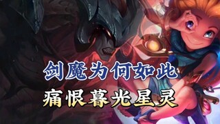 After reading this story, you will know why the Sword Demon hates the Twilight Star Spirit so much.