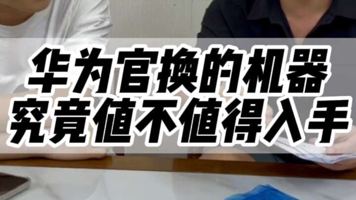 What's the difference between Huawei's official refurbished phones and Apple's official refurbished 