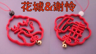 【古风盘扣】天官赐福  —（血雨探花）制作过程
