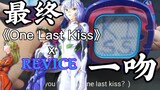 Use the device drive to restore the last kiss of the song "One Last Kiss". EVA The Movie Final Kamen