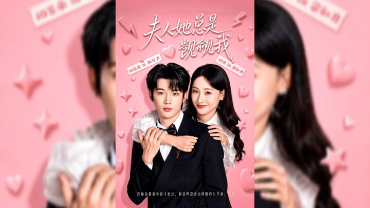 《夫人她总是凯觎我》"The Lady Always Covets Me" - Eng Sub