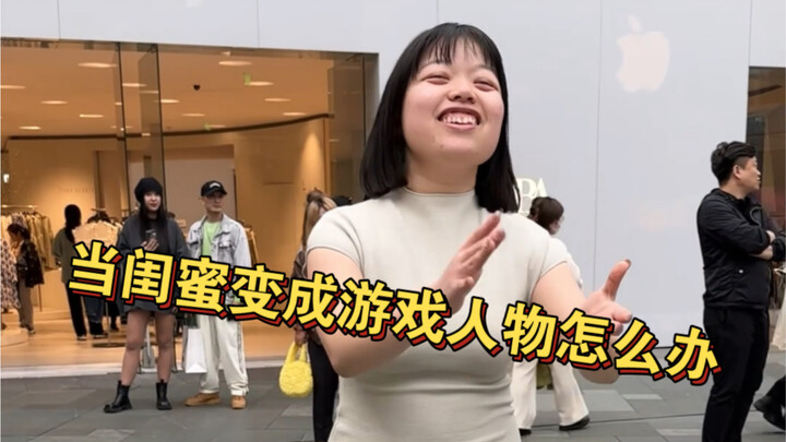 真人游戏RPG带你去逛太古里