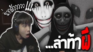 Roblox เมื่อผมต้องมาล่าท้าผี ไม่เห็นน่ากลัว !!👻(The Mimic) #1