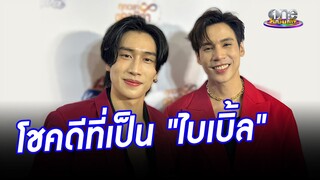 ซีรีส์วายเรื่องแรก "เจษ" ลั่น โชคดีที่เป็น "ไบเบิ้ล" | ประเด็นร้อน2024