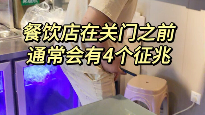 4 علامات تدل على أن مطعمك لا يسير على ما يرام