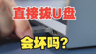 كيفية إزالة محرك أقراص USB؟ [UGREEN]