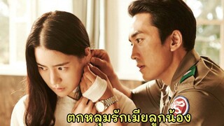 [สปอยหนังเกาหลี] เมื่อเขาตกหลุมรักภรรยาของลูกน้อง Obsessed (2014) | แรงรักมรณะ