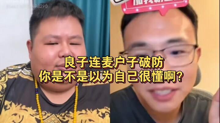 Liangzi melakukan siaran bersama Huzi hingga membuatnya tak tahan, lalu marah-marah: “Apa kamu pikir